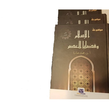   موسوعة الإسلام وقضايا العصر (ثلاثة أجزاء)